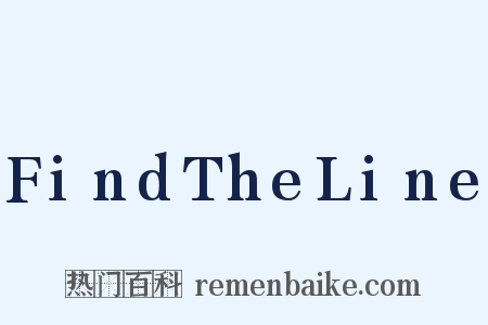 FindTheLine是什么意思的图片